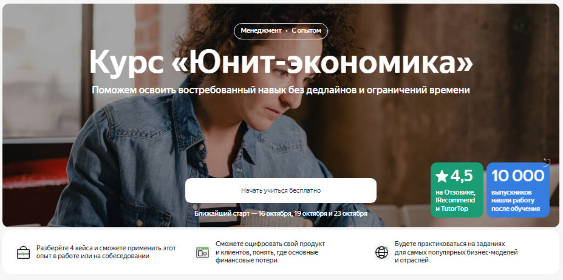 [Яндекс.Практикум] Юнит-экономика (Александр Орлов, Андрей Молчанский)