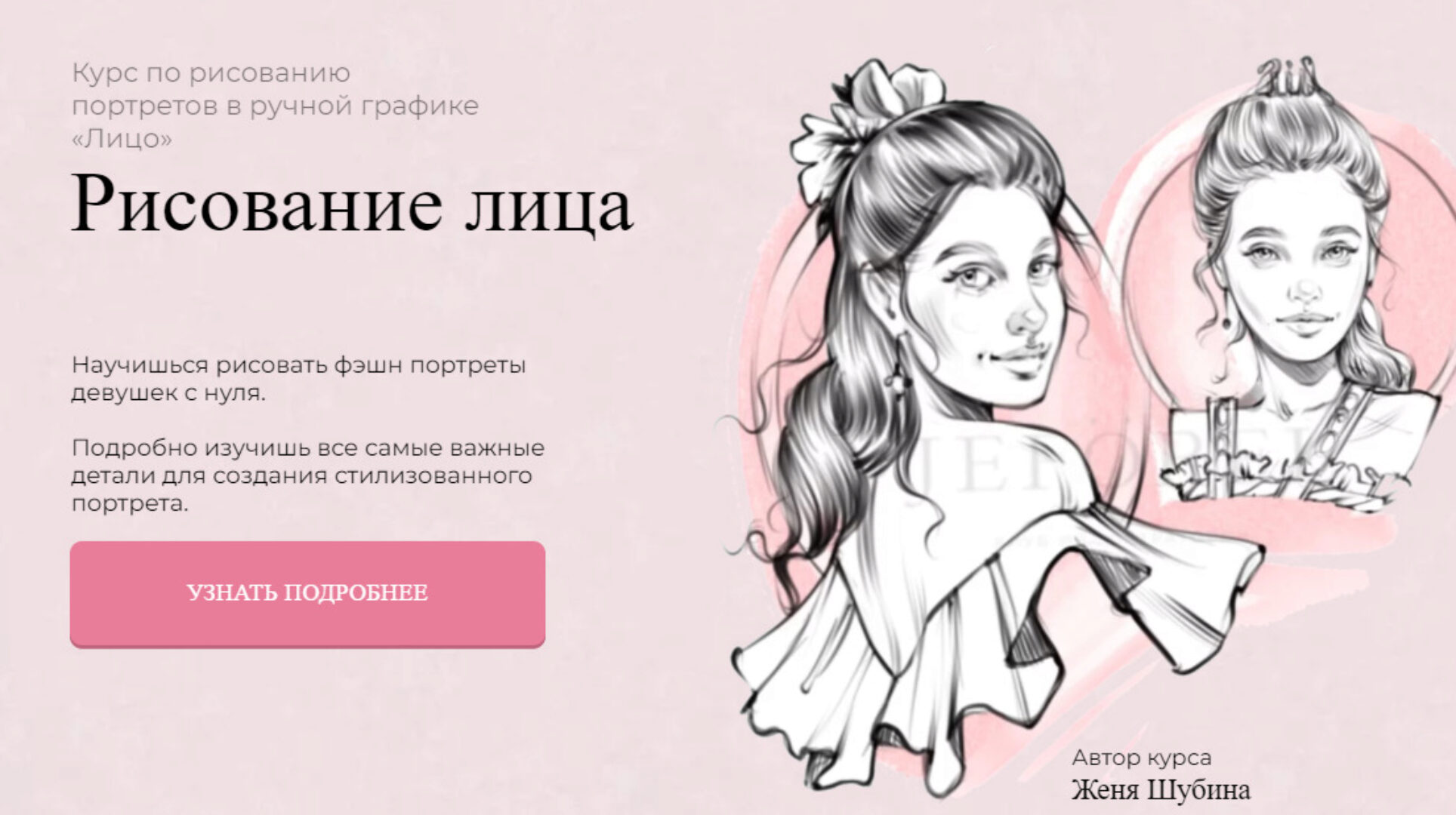 [Jeforel] Рисование лица. Тариф Покупка (Женя Шубина)