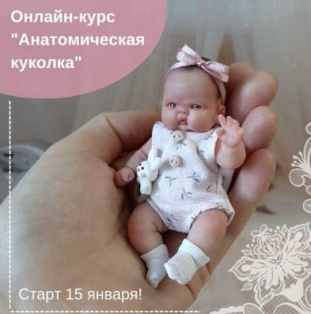 Анатомическая куколка (Евгения Ламонова)