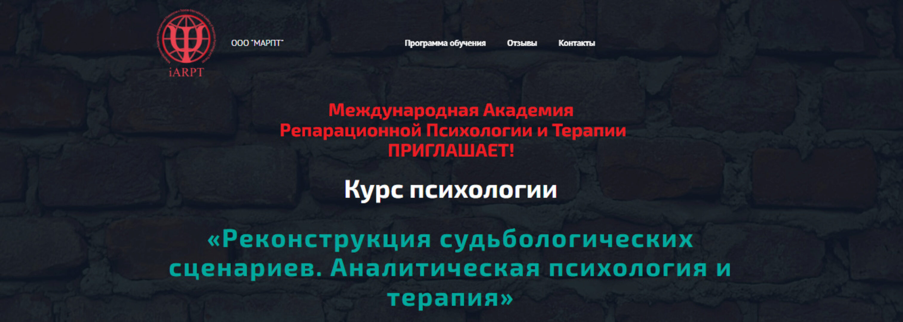 Реконструкция судьбологических сценариев. Аналитическая психология и терапия 2023 (Анна Чернигова)