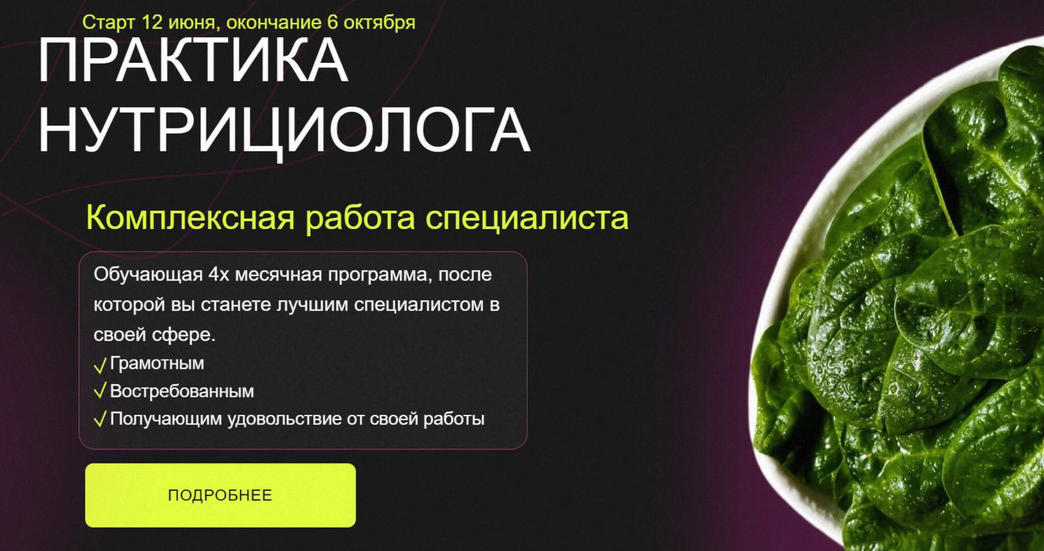 Практика нутрициолога. Тариф Специалист (Дарья Ермишина)