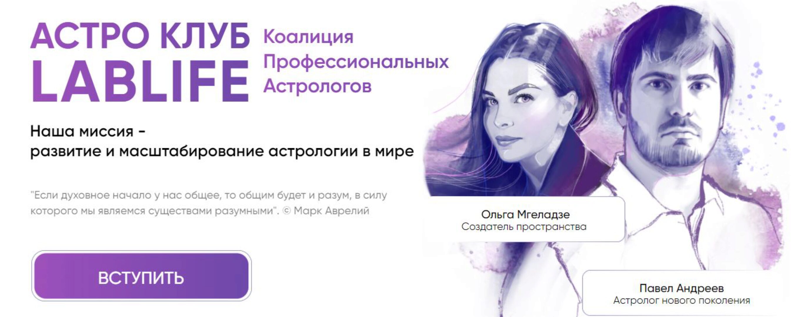 [LabLife] Астро Клуб. Июль 2024 (Павел Андреев, Ольга Мгеладзе)