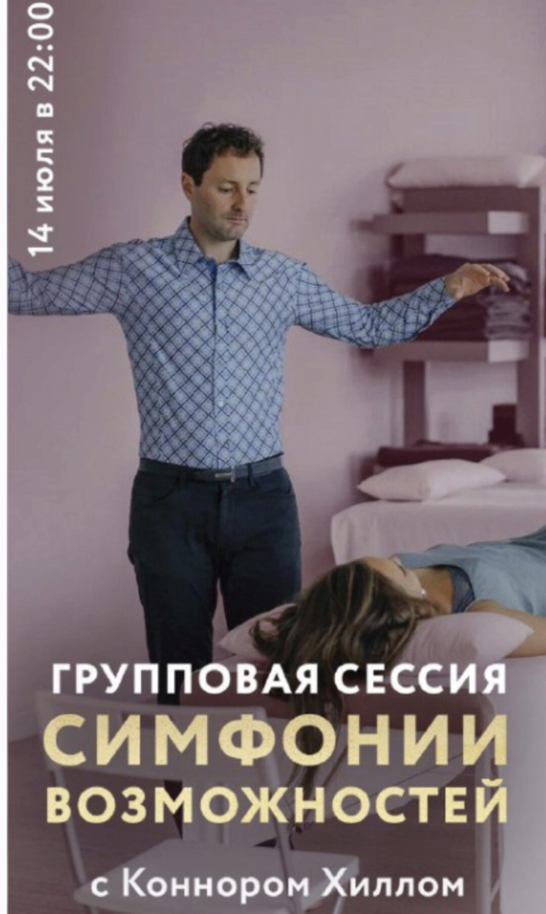 Симфония Возможностей (Коннор Хилл)