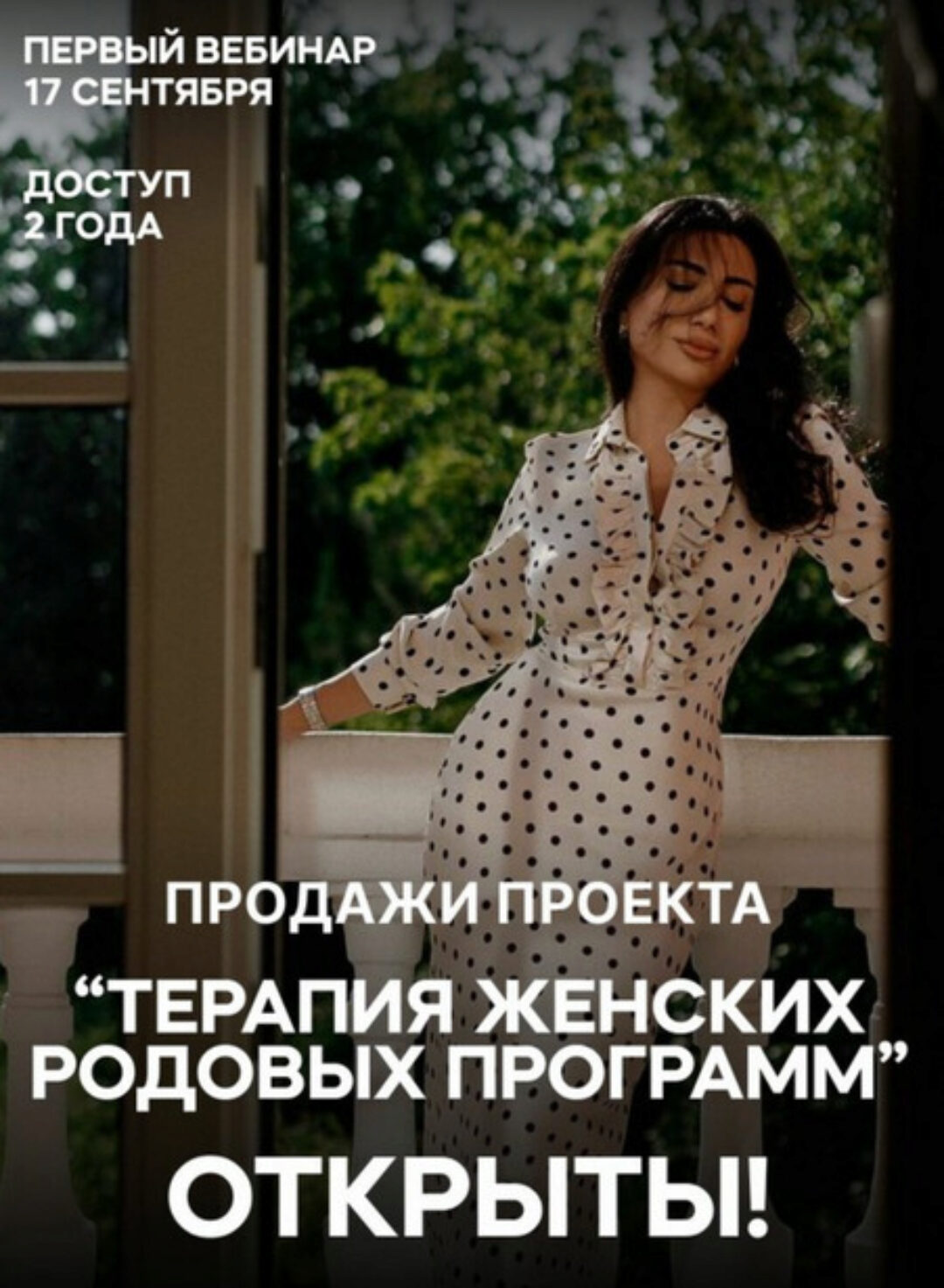 Терапия женских родовых программ. Тариф 6 вебинаров+3 подкаста (Зина Шамоян)