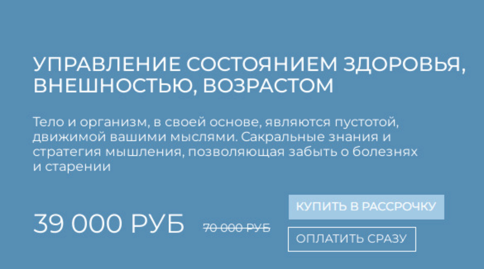 Управление состоянием здоровья, внешностью, возрастом (Валентина Красина)