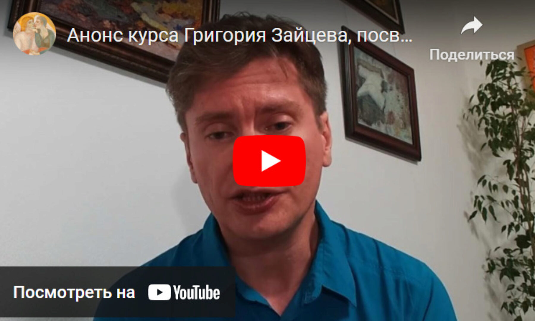 [Касталия] Старший Футарк - Второй атт, Первая руна (Григорий Зайцев)