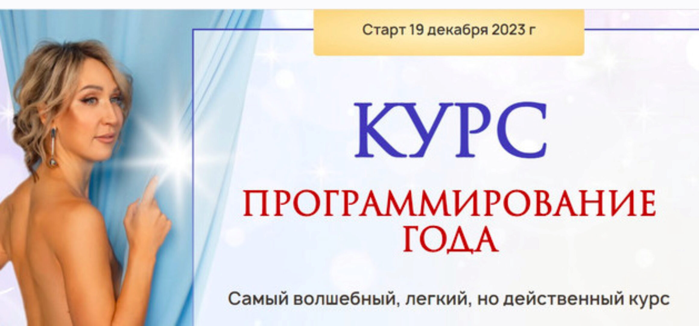 [Нейрографика] Программирование года. Тариф Стандарт 2023 (Ольга Мир)