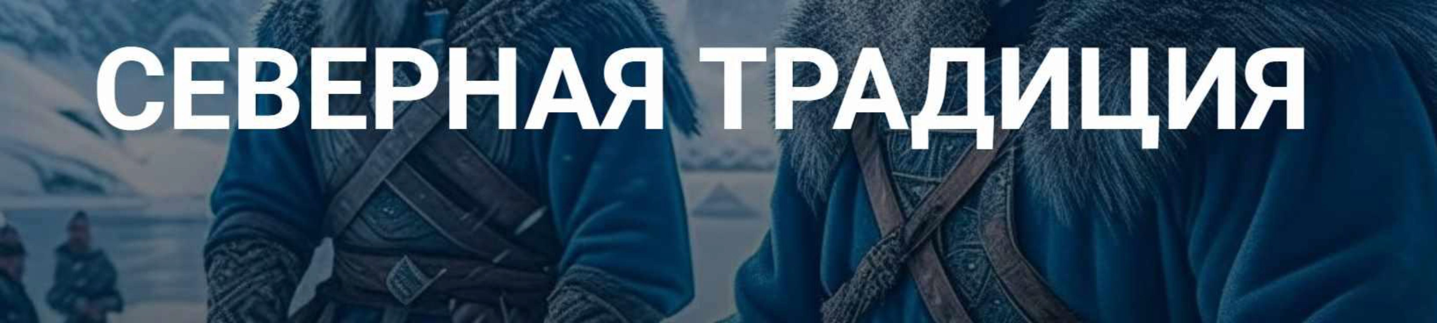 [Касталия] Старший Футарк - руна Иса (Григорий Зайцев)