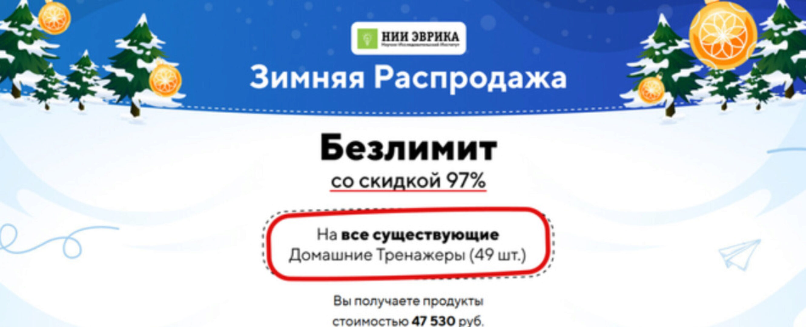 [НИИ эврика] Зимняя Распродажа На все существующие Домашние Тренажеры