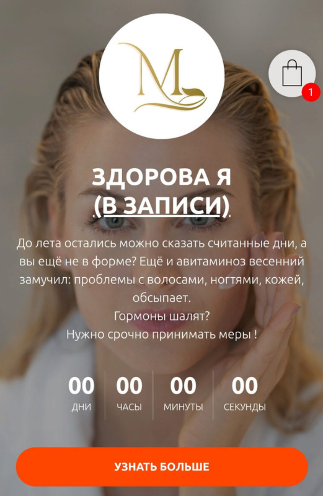 [Med-plus] Здоровая Я (Екатерина Гончарова)