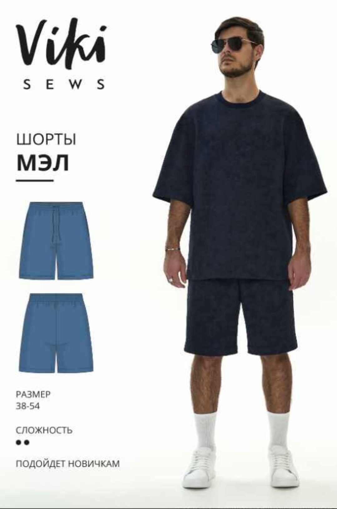 [vikisews] Мэл шорты. Размер 44 (евро). Рост 178-184 (Виктория Ракуса)