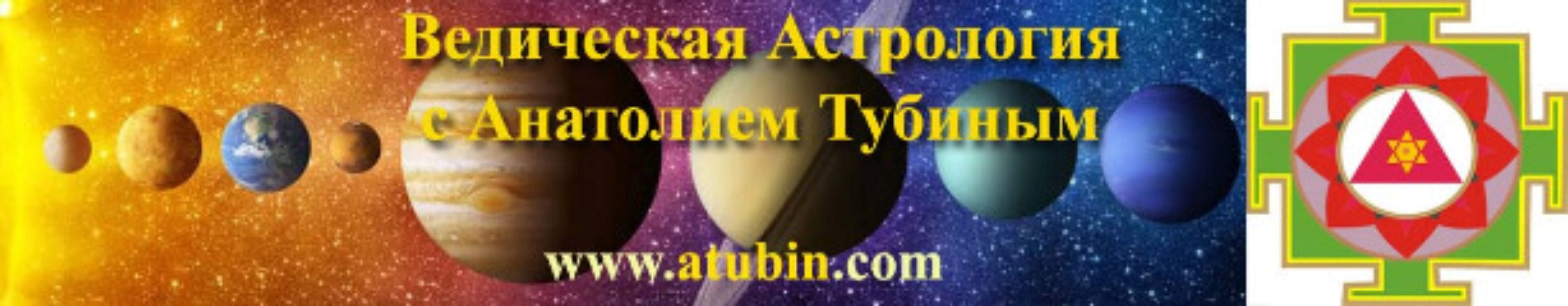 Совместимость в отношениях (Анатолий Тубин)