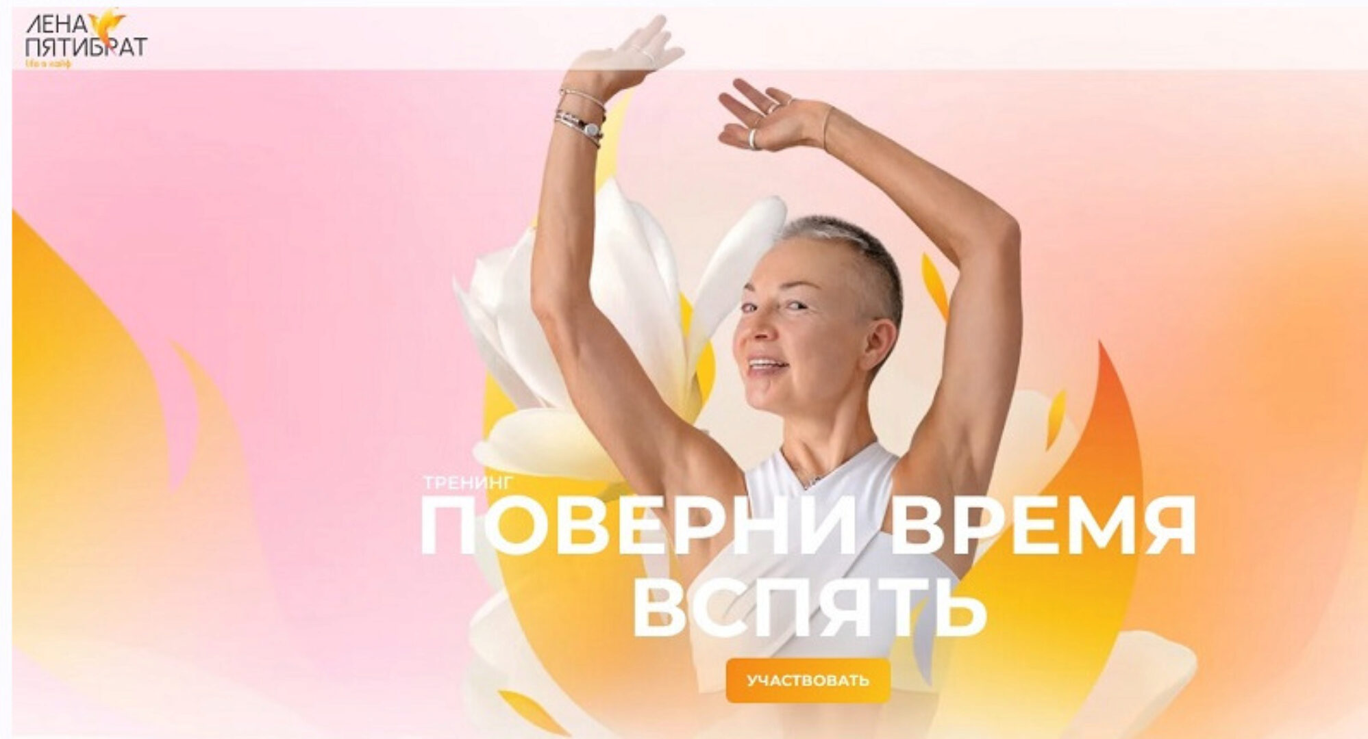 Поверни время вспять. Японская остеопатия для молодости лица. 7 блок (Елена Пятибрат)