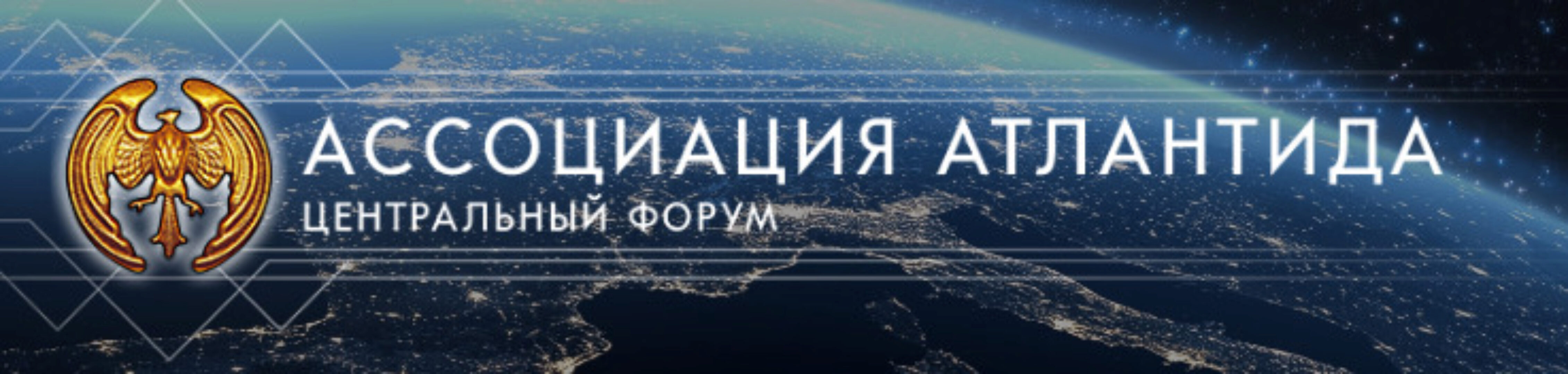 [Атлантида] Ритуал Авейша