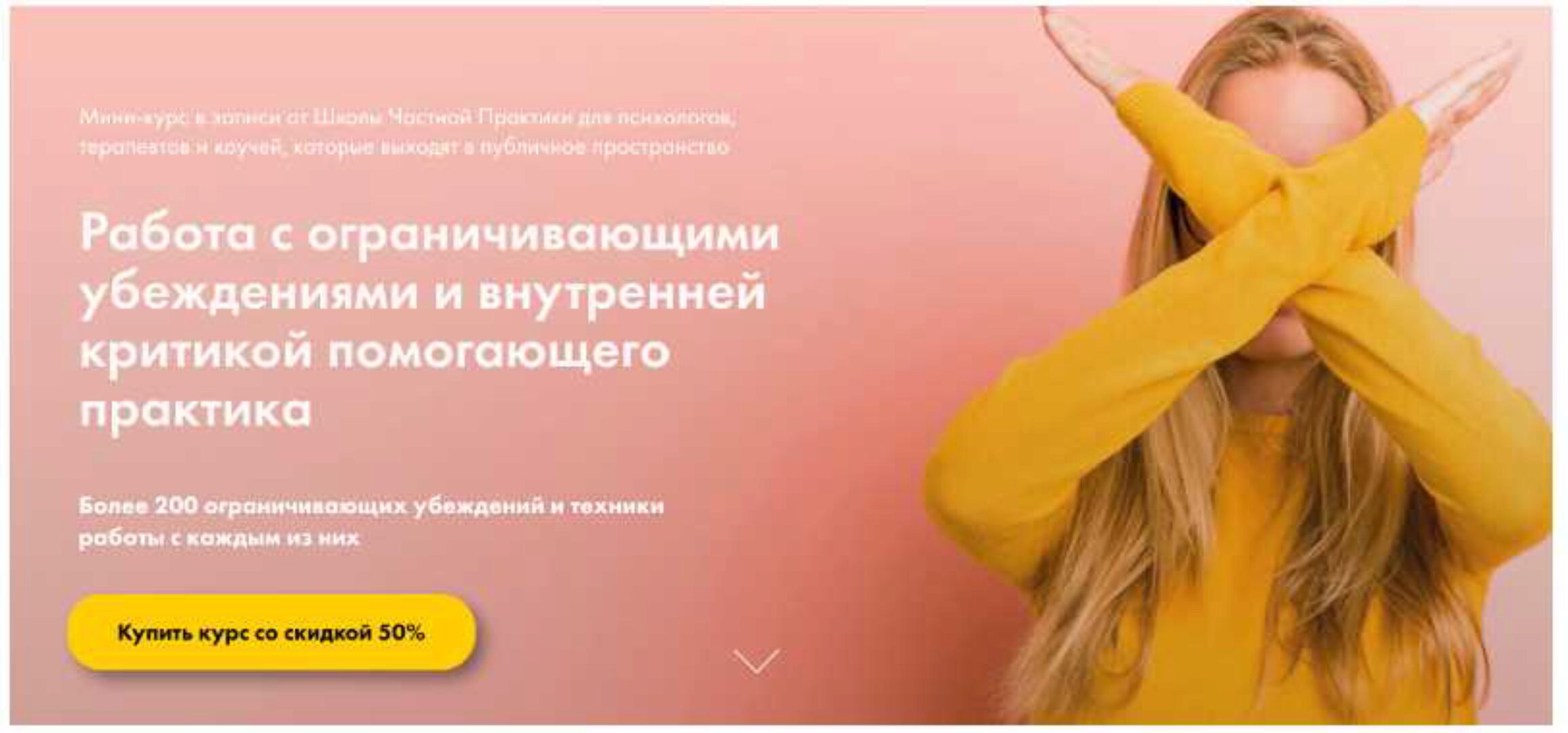 Работа с ограничивающими убеждениями и внутренней критикой (Ирина Скумина)