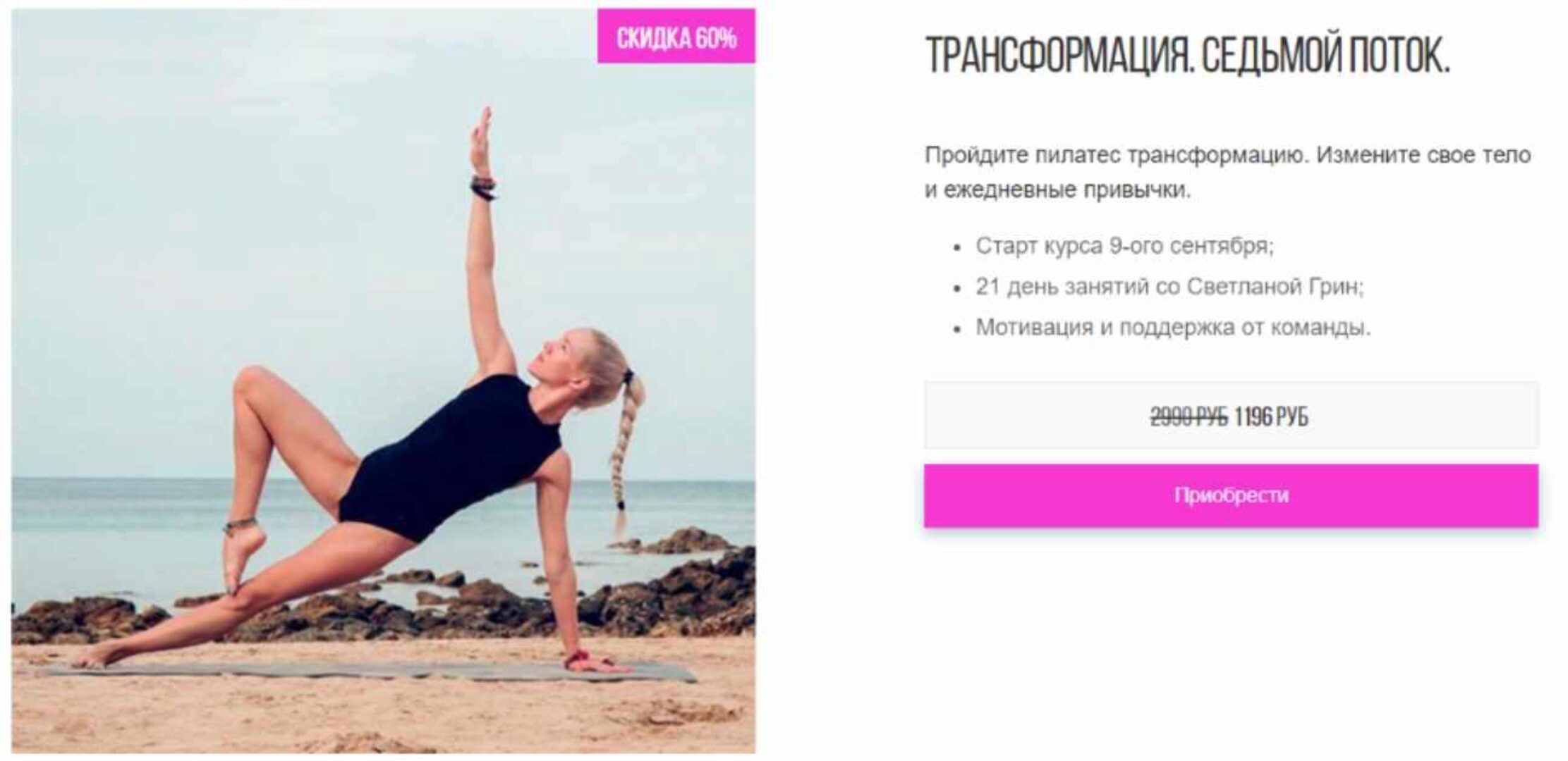 Трансформация. 7-ой поток (Светлана Грин)