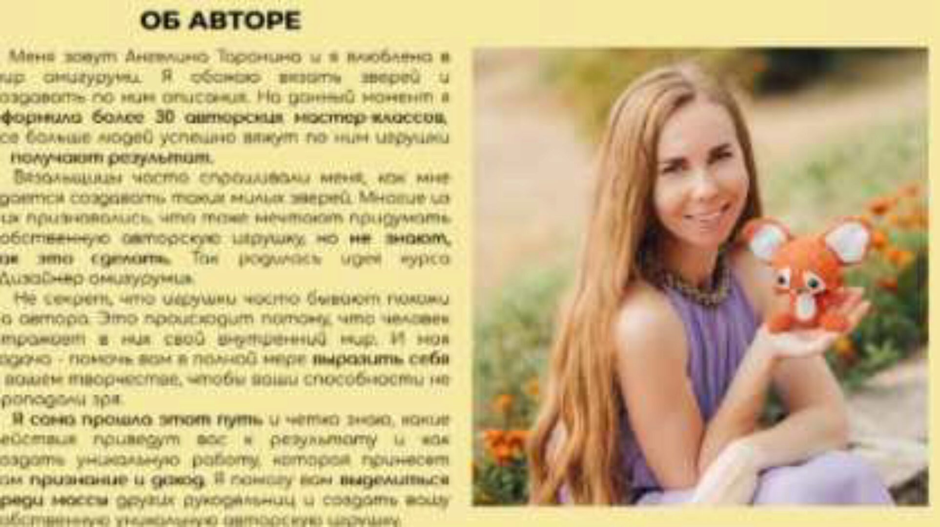 Вязаные игрушки (Ангелина Таранина)