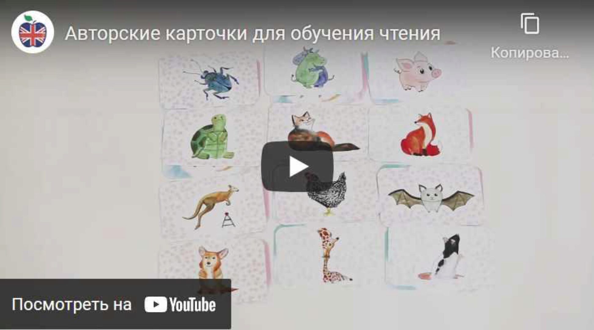 [RedApple] Авторские карточки для обучения чтению на английском языке (Лия Осетрова)