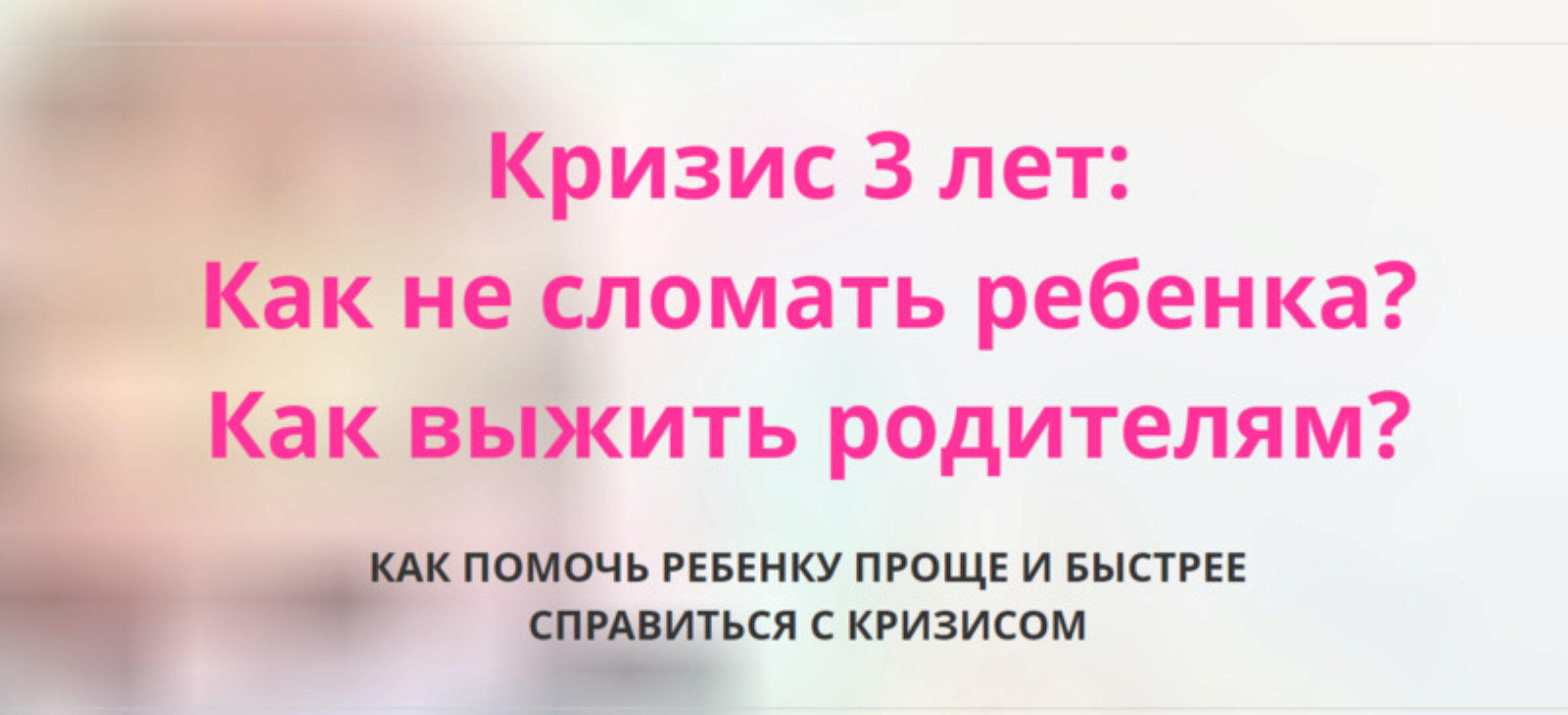 [Мамазонка] Кризис 3 лет (Карина Рихтере)