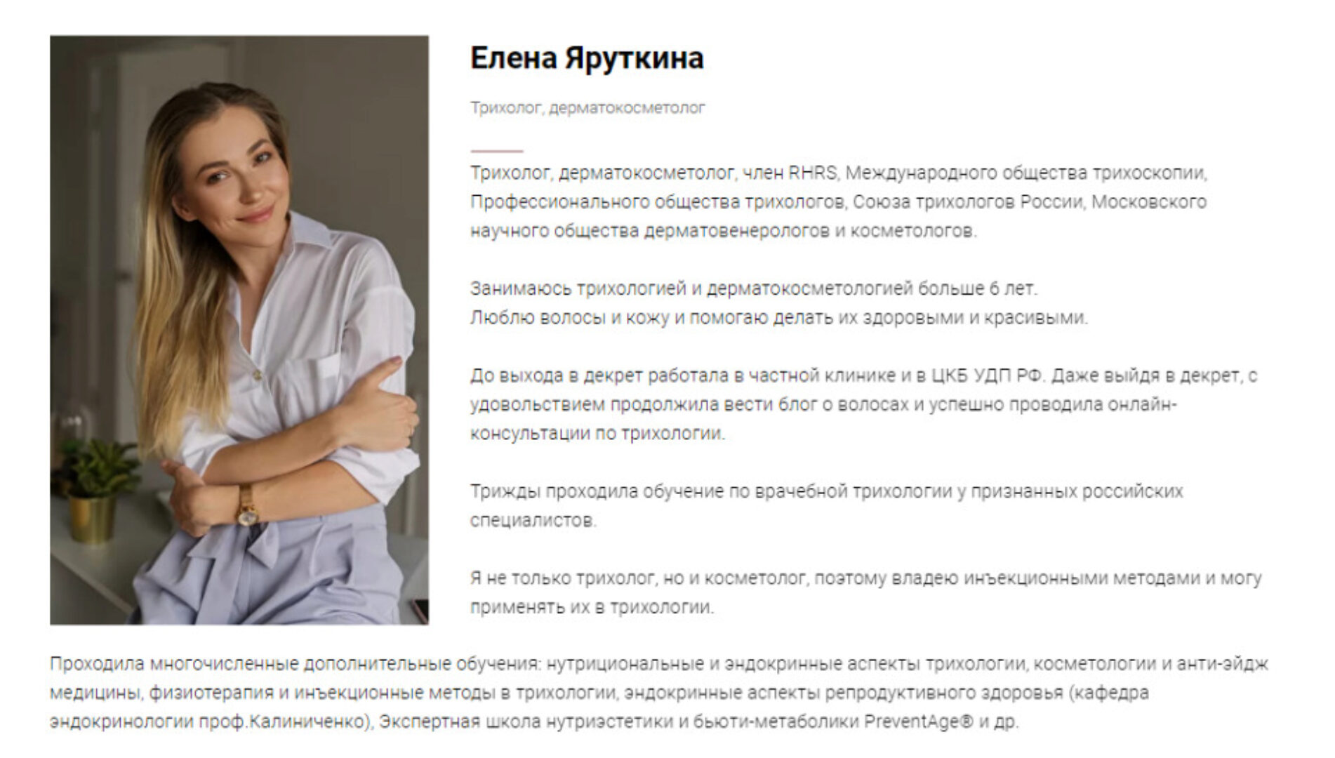 Вебинары «Андрогенетическая и диффузная алопеция. Лечение» (Елена Яруткина)