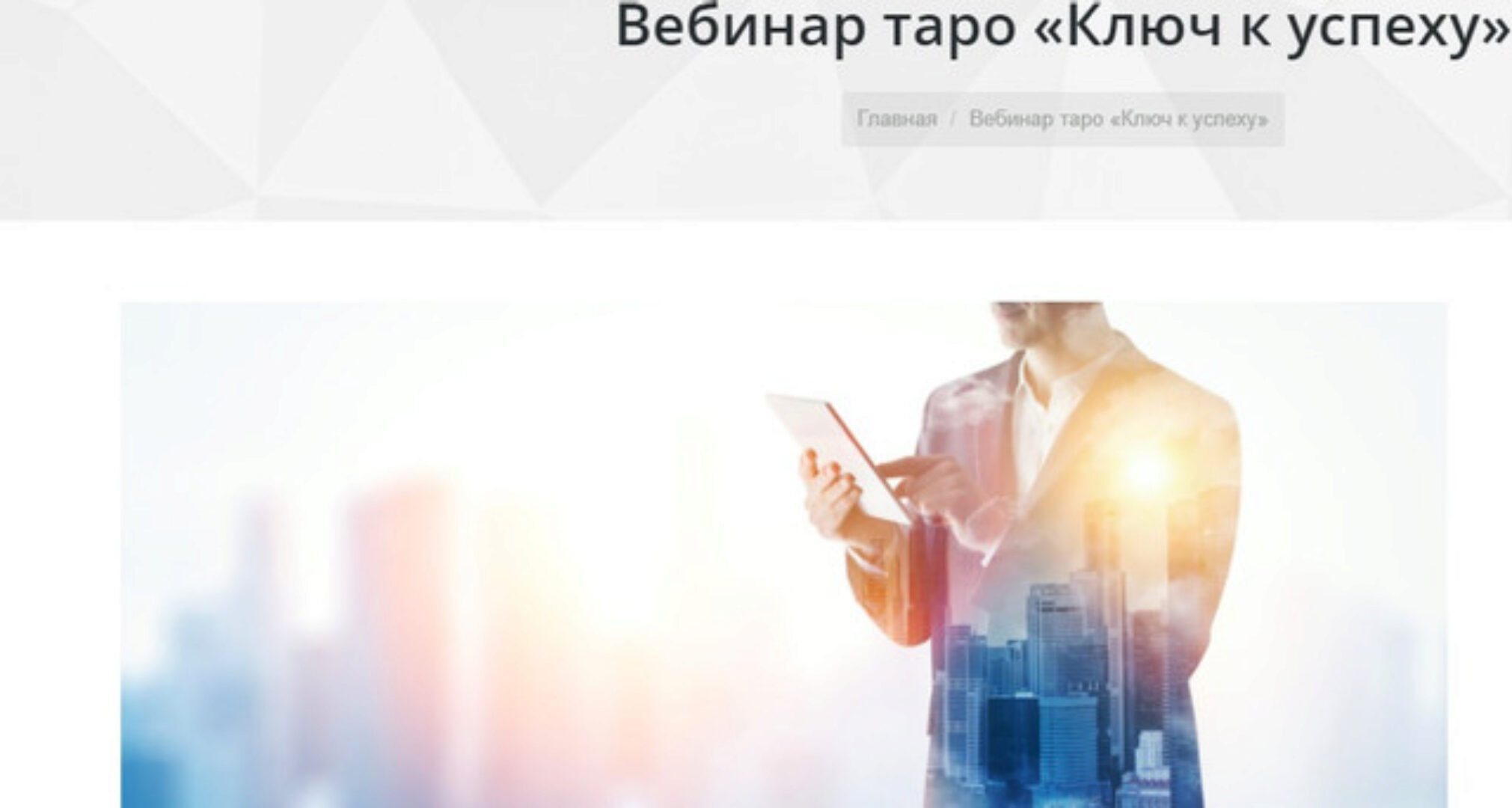 [Ingenum] Ключ к успеху (Павел Дементьев)