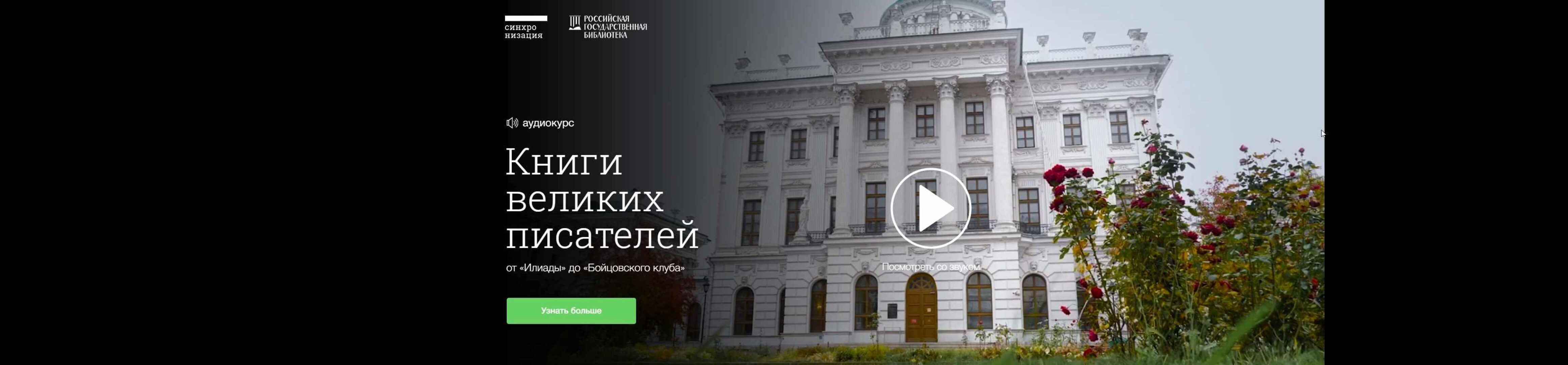 [Синхронизация] Книги великих писателей от «Илиады» до «Бойцовского клуба» (Артем Новиченков)