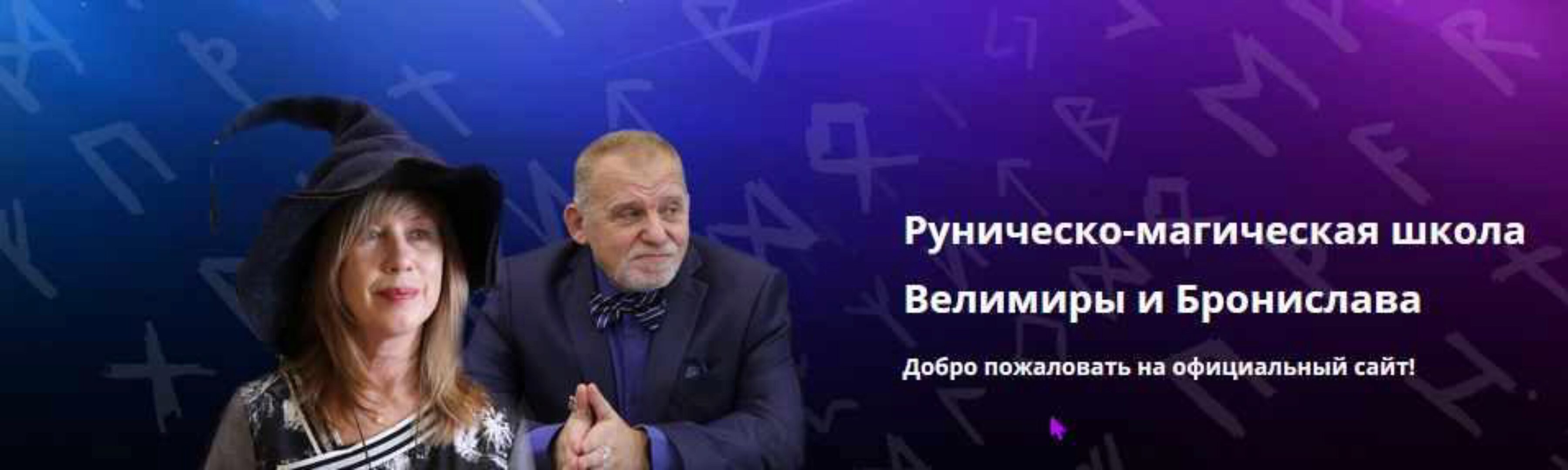 Формулы исландских рун (Велимира)