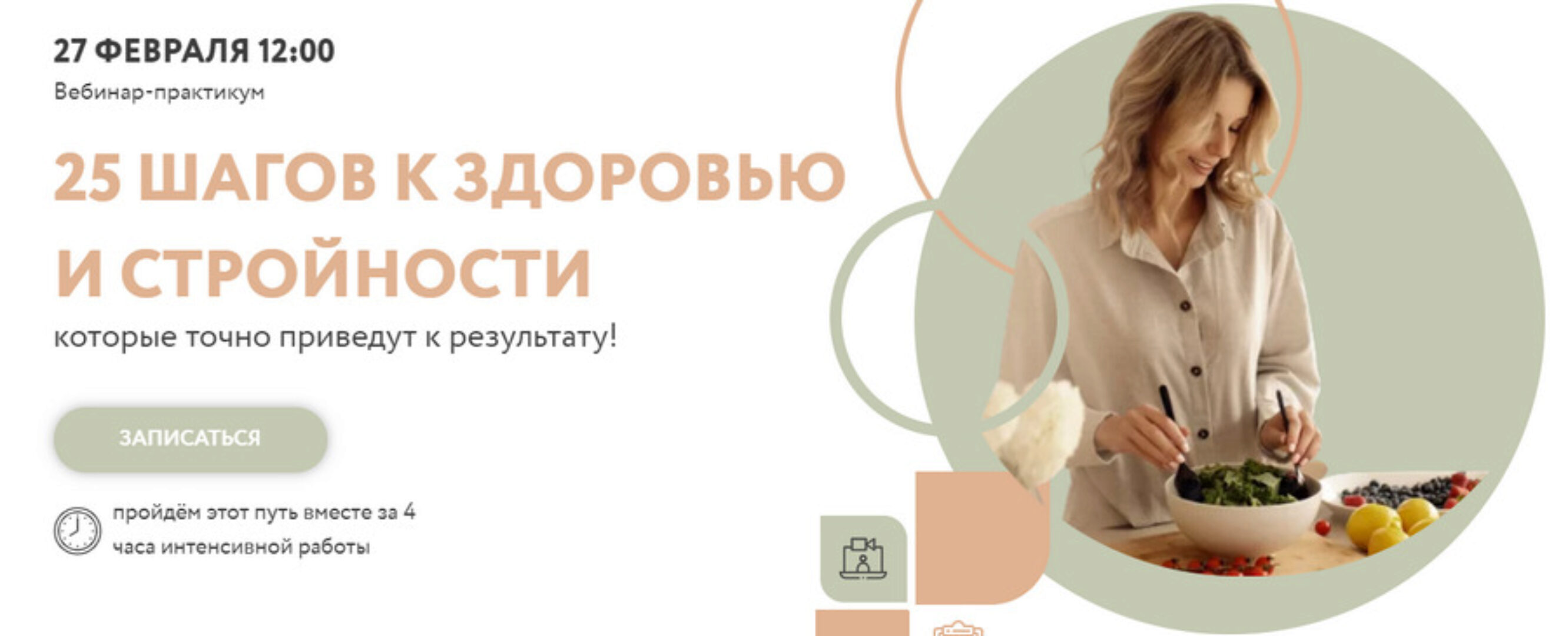 25 шагов к здоровью и стройности (Альбина Комиссарова)