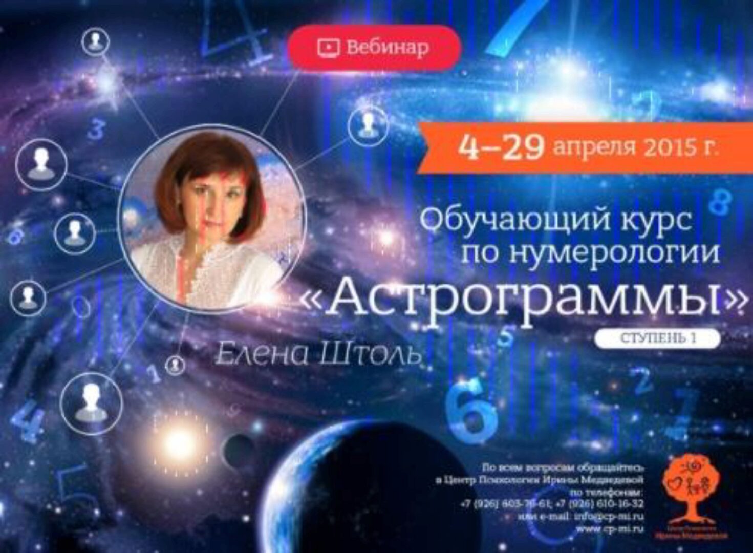 Ведическая нумерология (Елена Штоль)