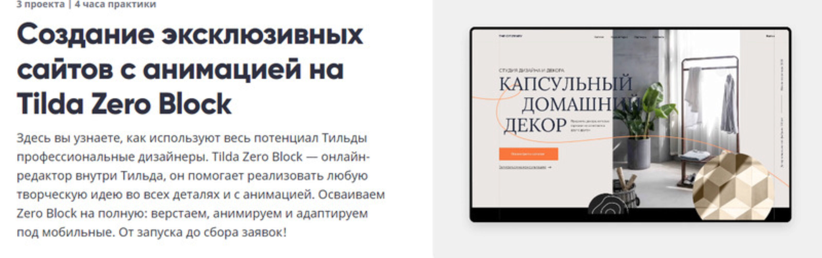[Breezzly] Создание эксклюзивных сайтов с анимацией на Tilda Zero Block (Анастасия Свеженцева)