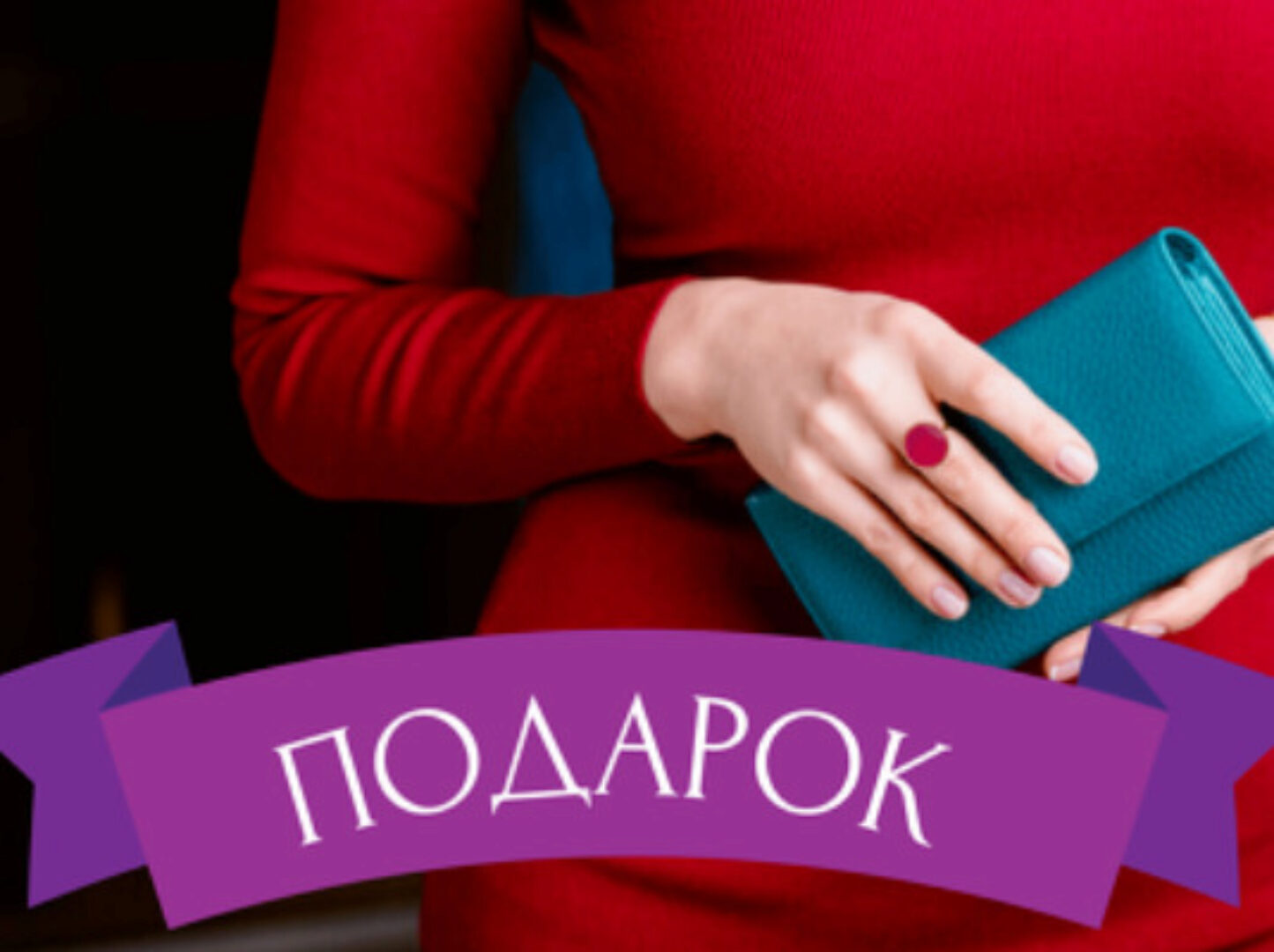 Внутренний кошелек (Александр Цапенко)