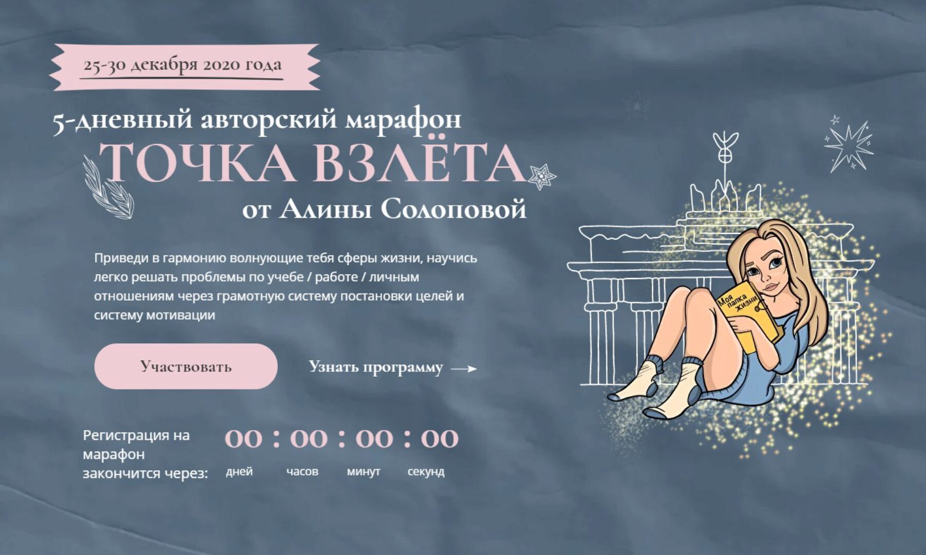 Точка взлёта (Алина Солопова)