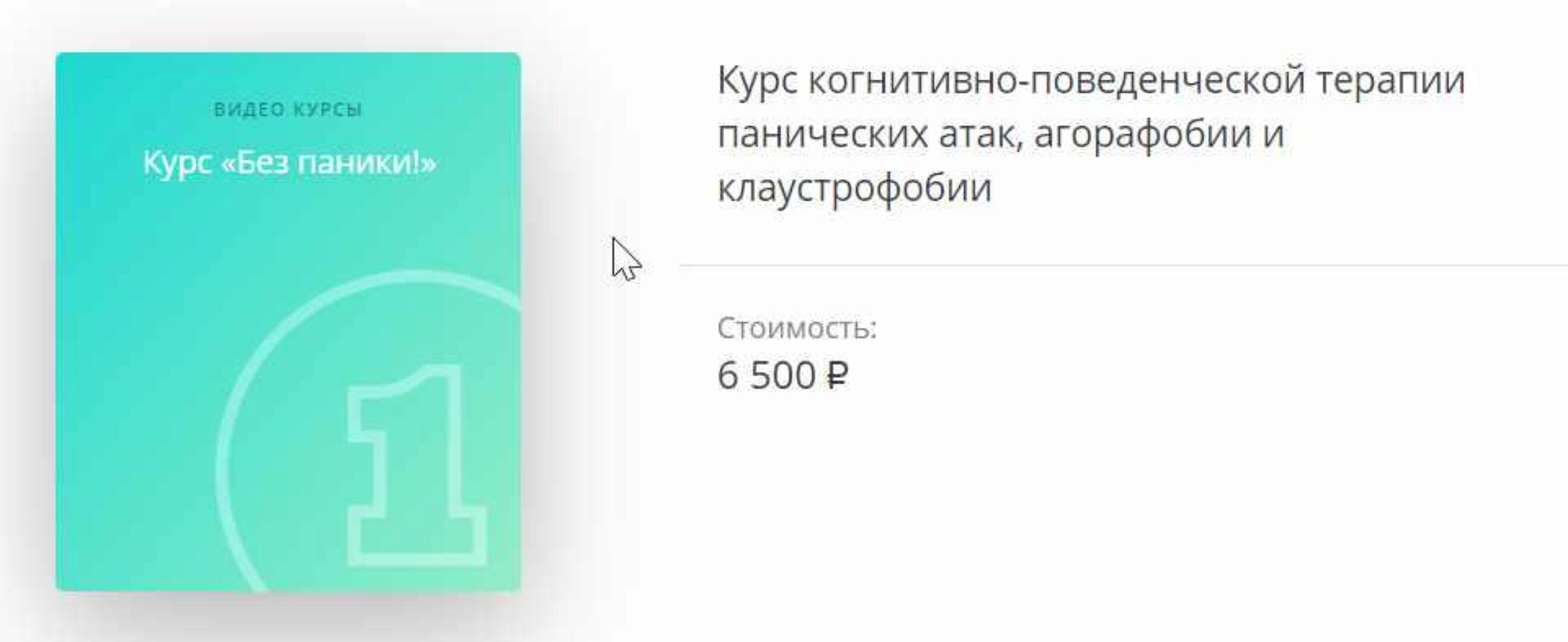 Без Паники (Алексей Герваш)