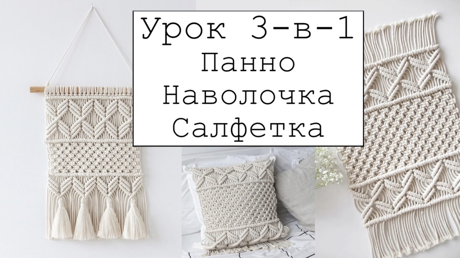 [w.ALL.s] 3-в-1: панно, наволочка, салфетка