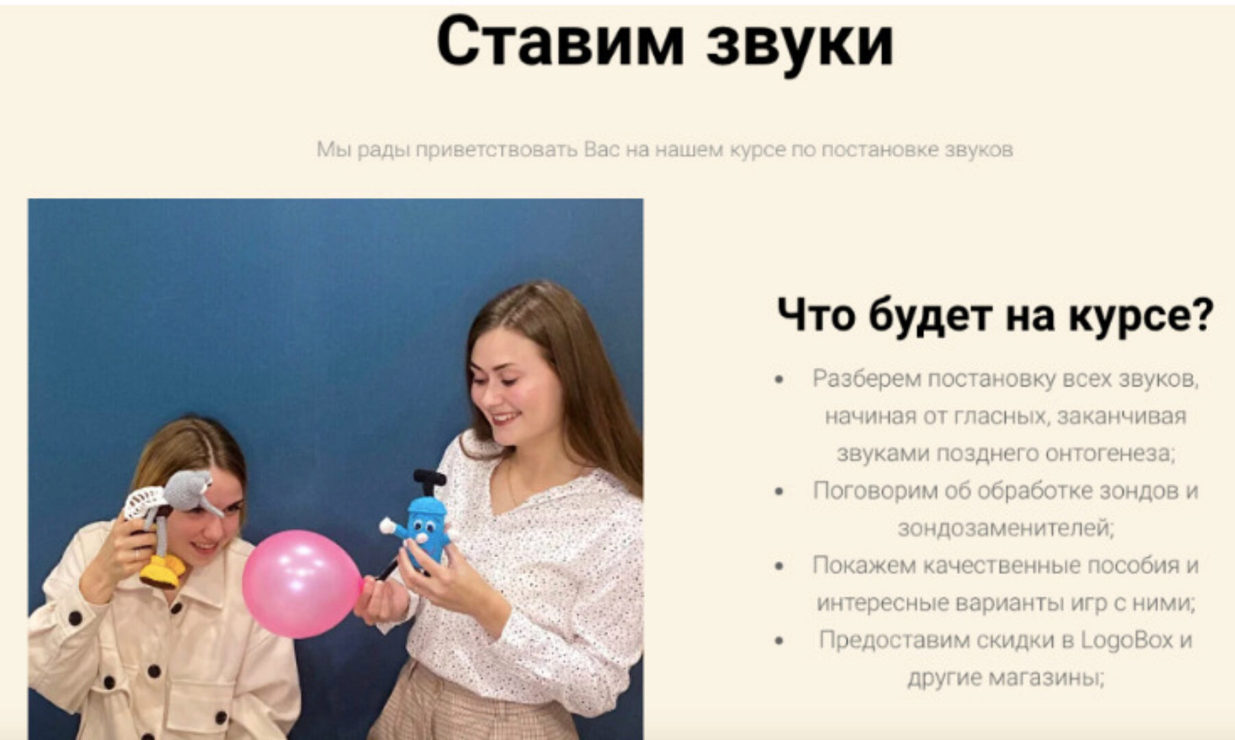 Курс для логопедов Постановка звуков. Тариф Про (Ирина Меркушева)