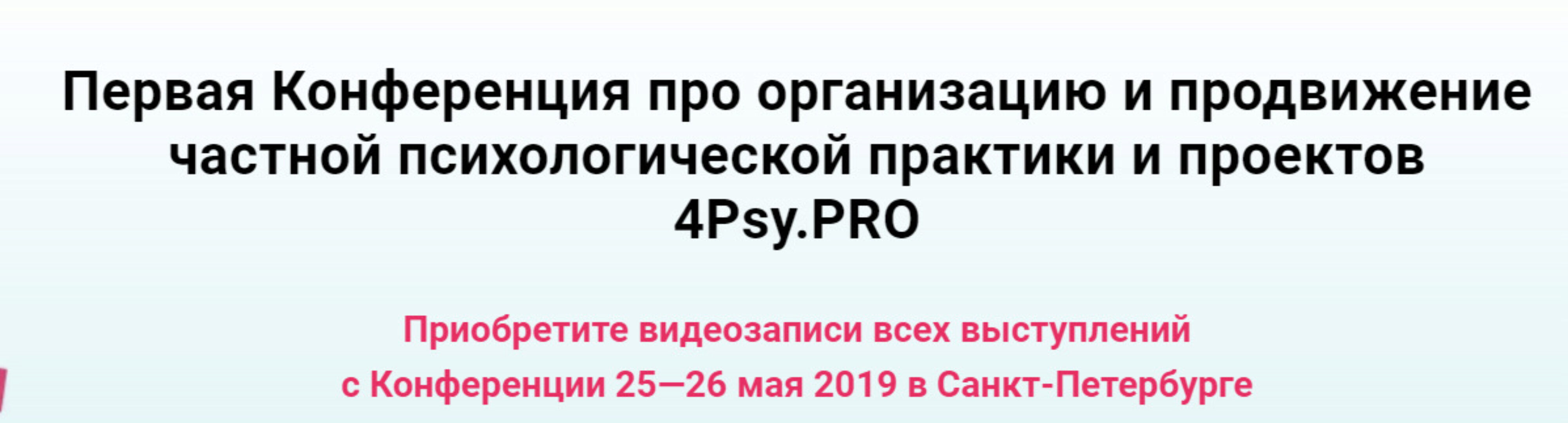 Организация и продвижение частной психотерапевтической практики и психологических проектов (Сергей Бабин, Кирилл Шарков, Равиль Назыров, Ольга Китаи)