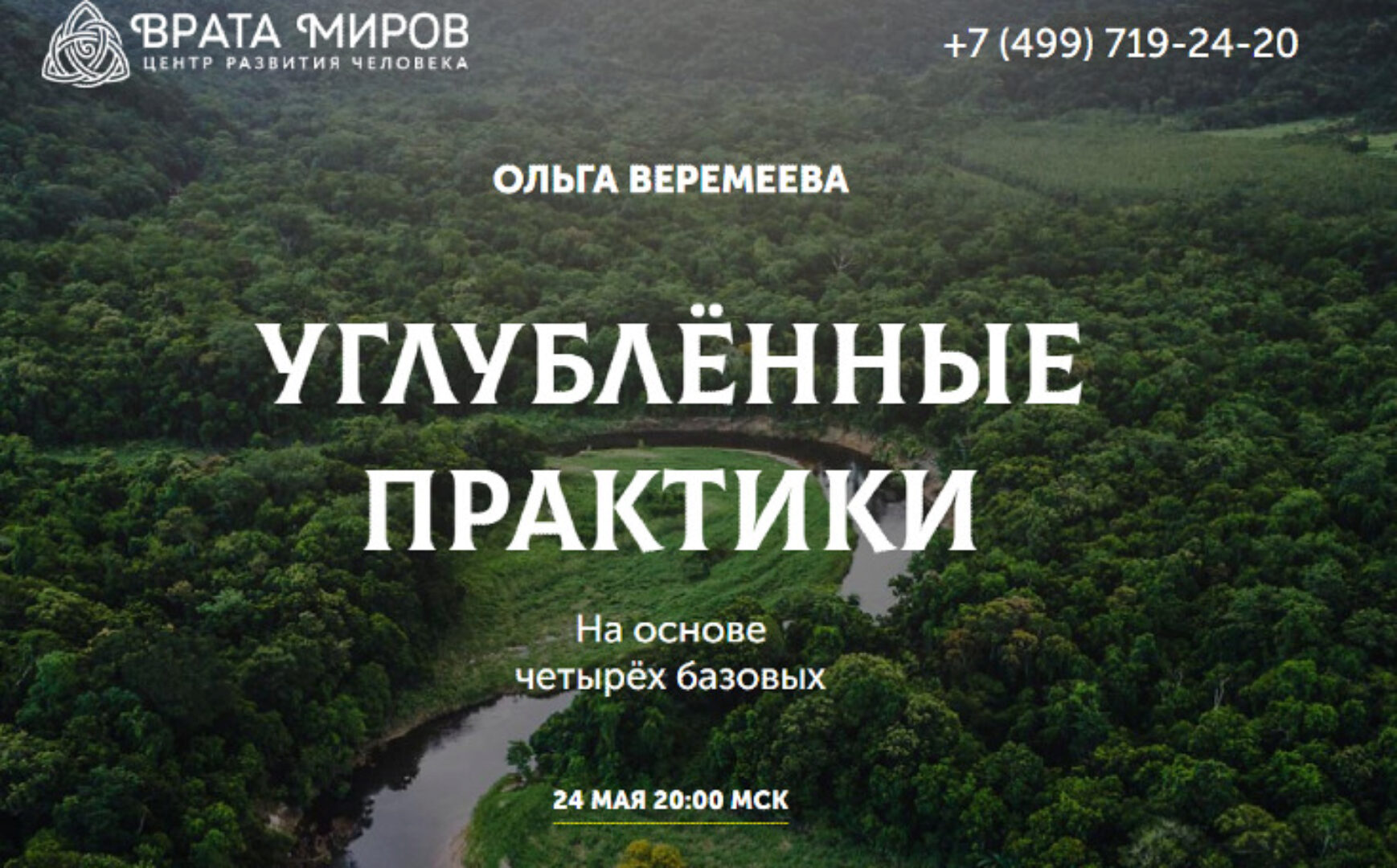 [Врата Миров] Искусство цигун (Ольга Веремеева)