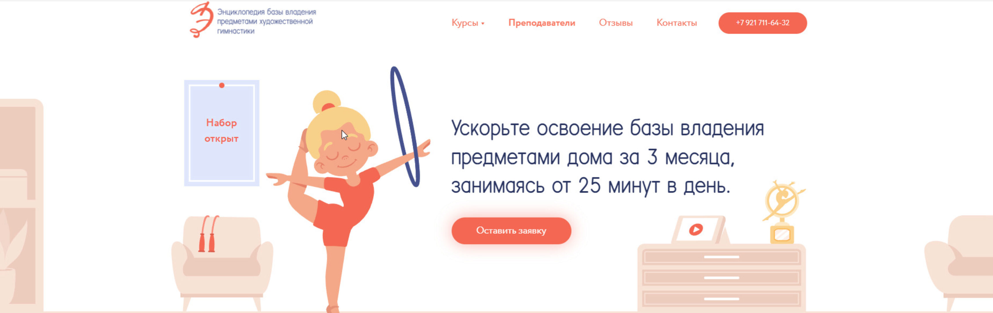 Домашняя энциклопедия по владению предметами художественной гимнастики. Тариф «Один предмет». Булавы (Екатерина Геберг, Екатерина Груздева)