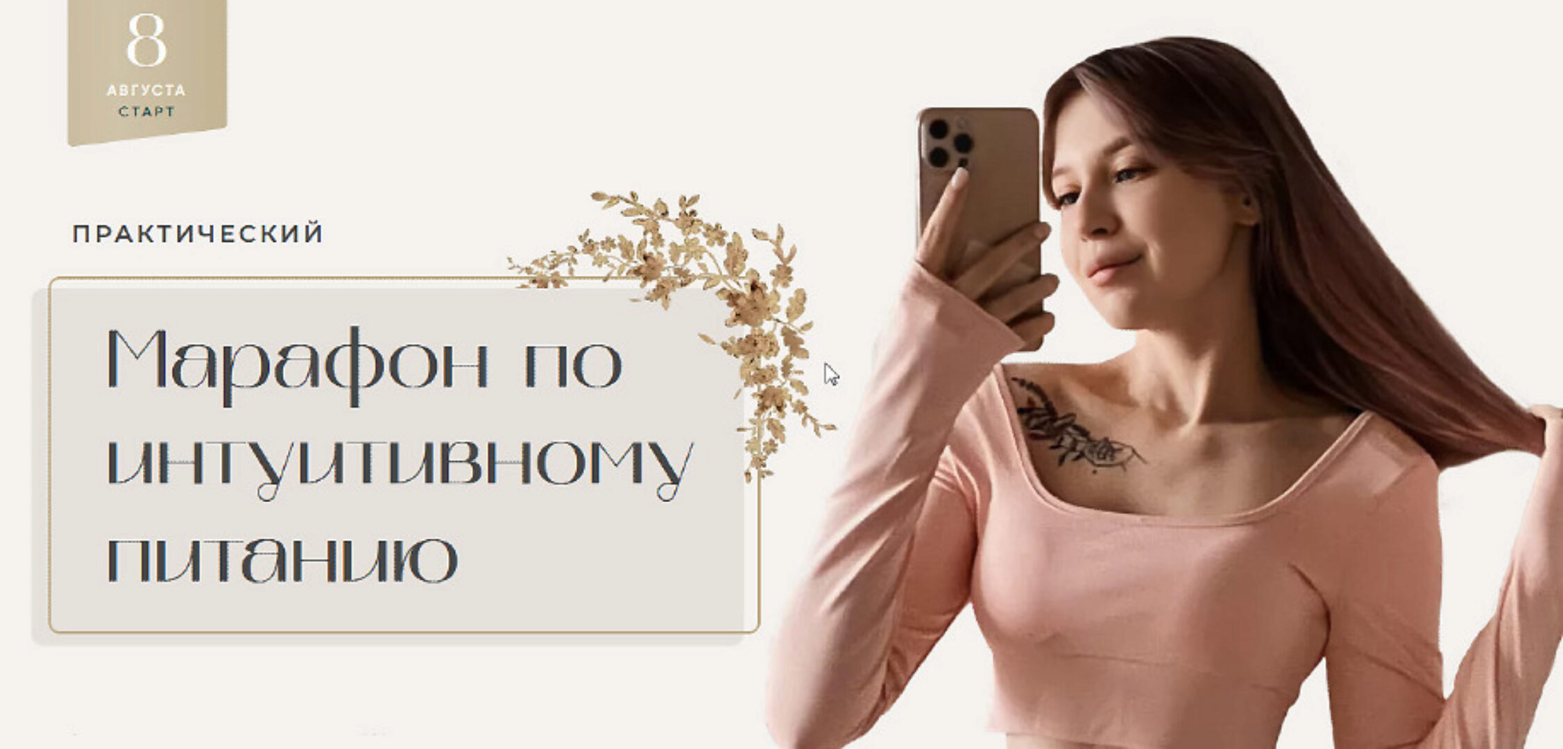 [ms.sunspot] Марафон по интуитивному питанию. Тариф: Самостоятельный (Лина Шилова)