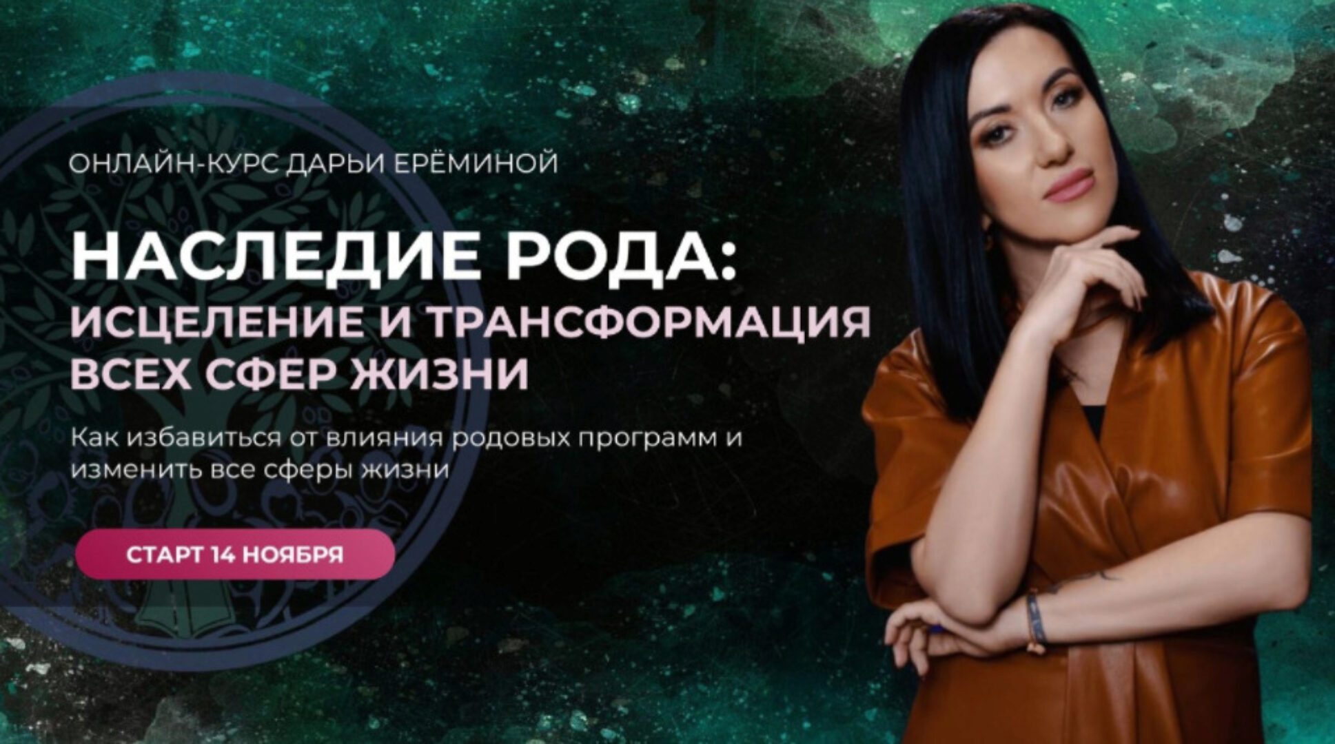 [Arcanum] Наследие рода. 2 модуль (Дарья Еремина)