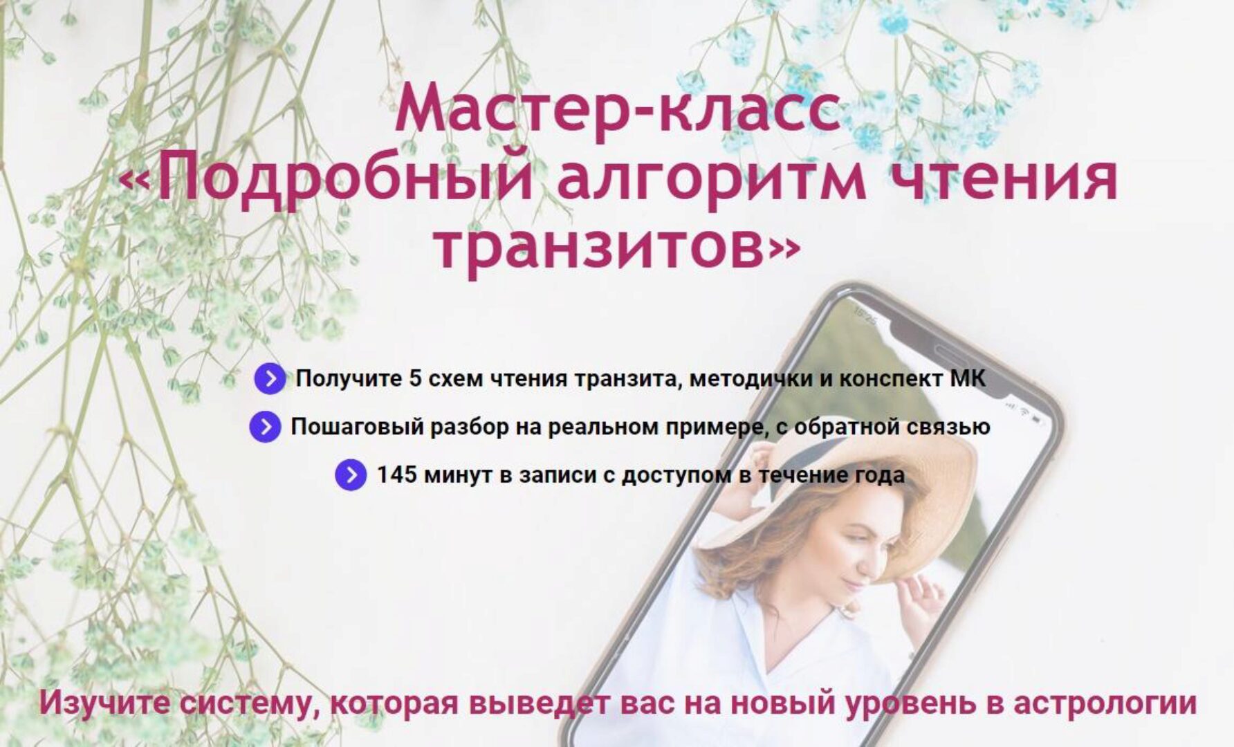 Подробный алгоритм чтения транзитов (Мария Штерн)