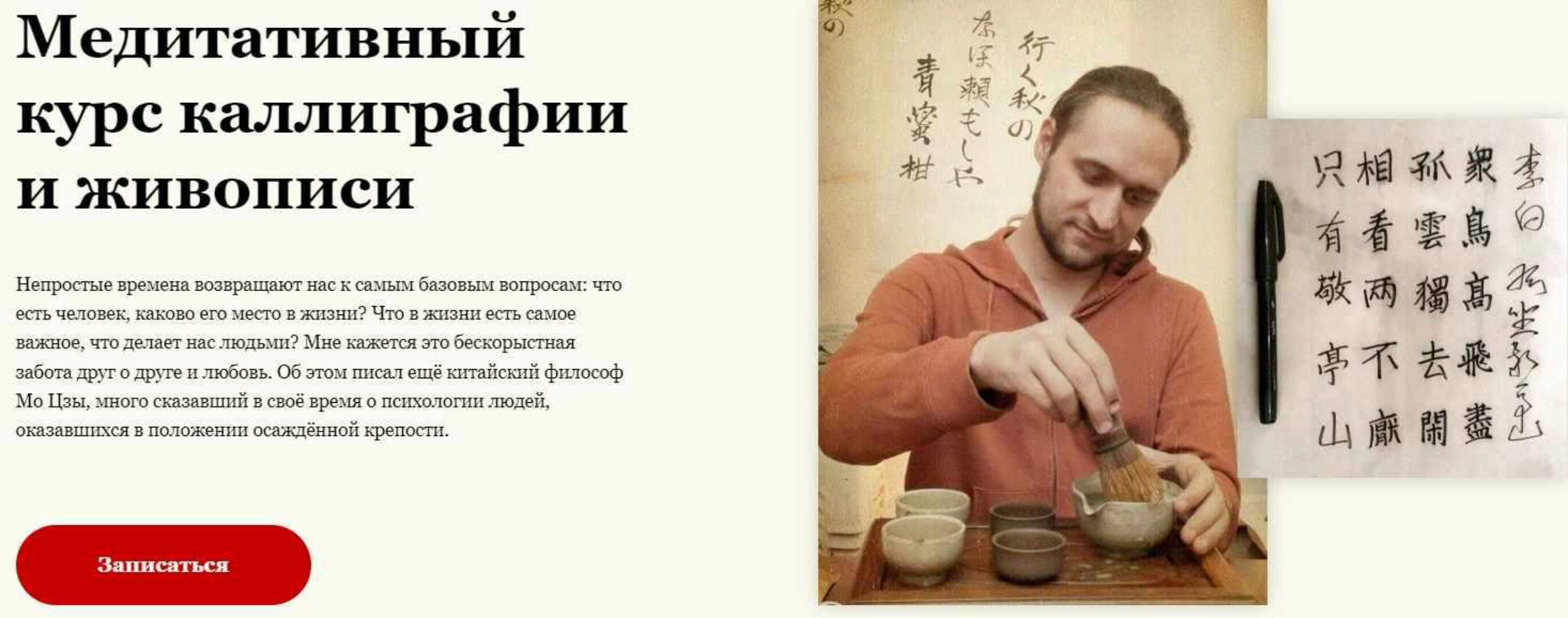 Медитативный курс китайской каллиграфии и живописи (Андрей Щербаков)