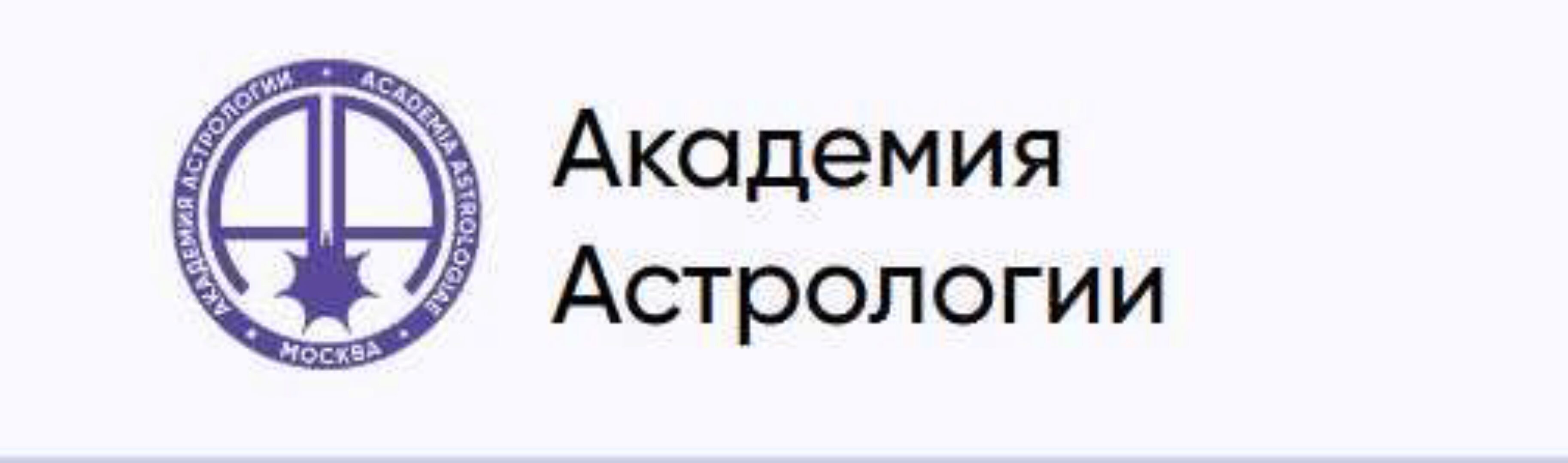 [Академия астрологии] Интерпретация натальной карты 2021 (Борис Ярушевский)