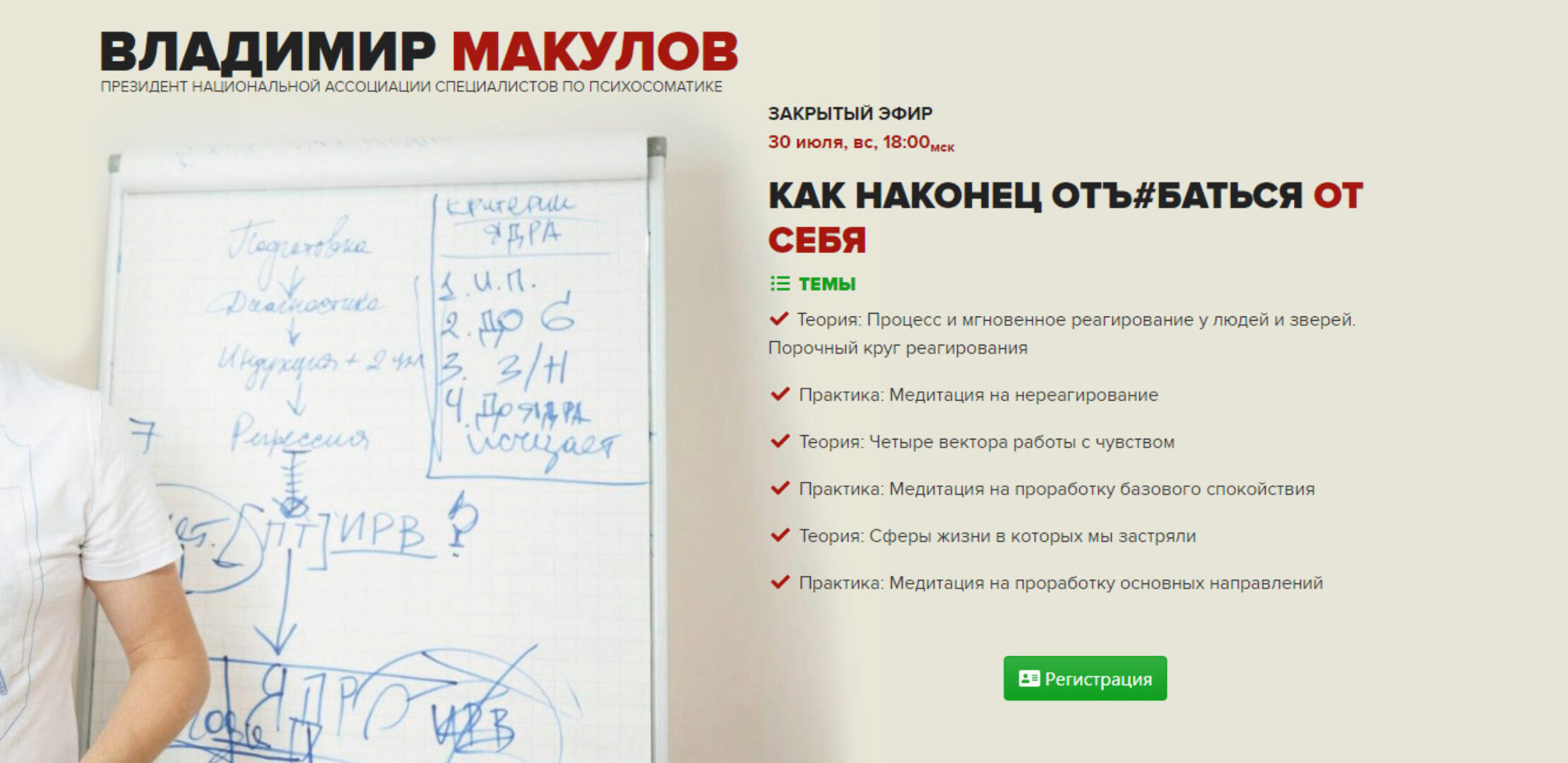Как наконец отъ#баться от себя (Владимир Макулов)