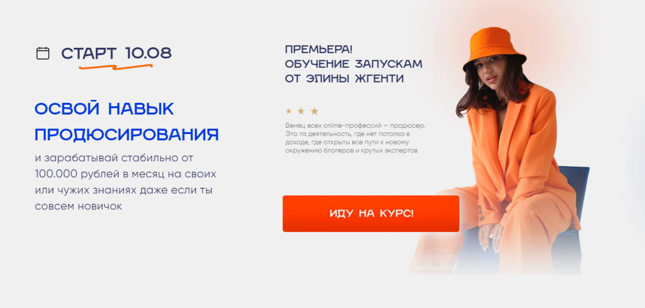 Курс по продюсированию. Тариф Черный Ящик (Элина Жгенти)