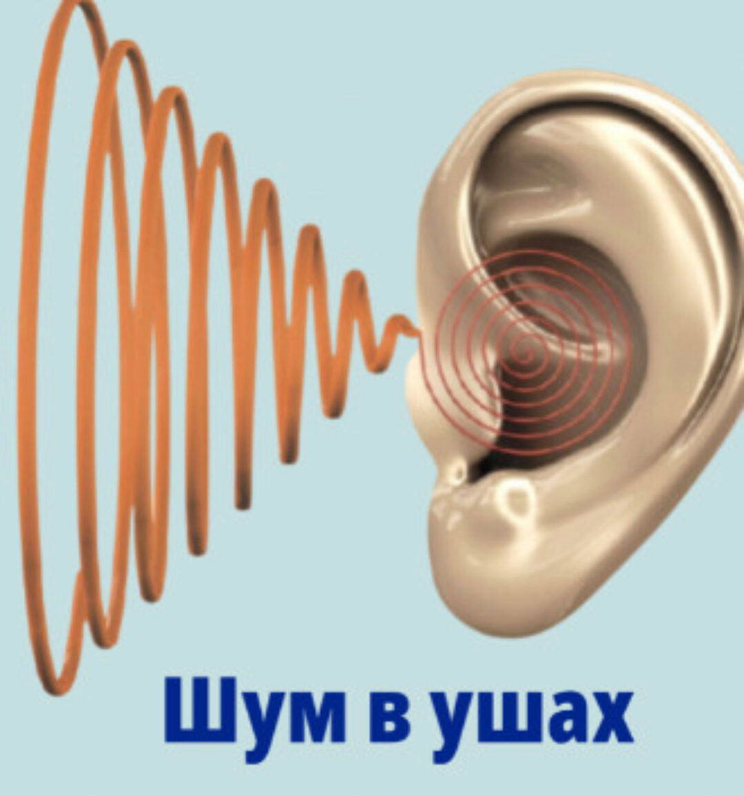 Шум в ушах. Все о шуме в ушах (Кира Оверченко, Алексей Борисов)