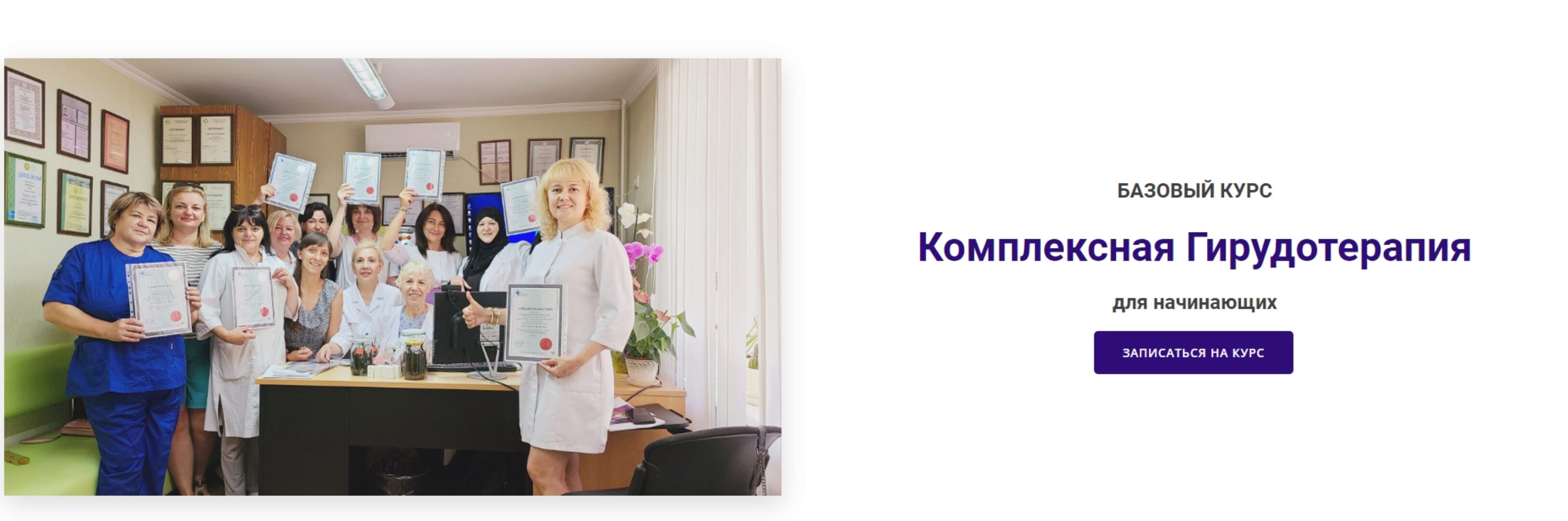 Комплексная Гирудотерапия. Базовый курс (Ольга Козинская)