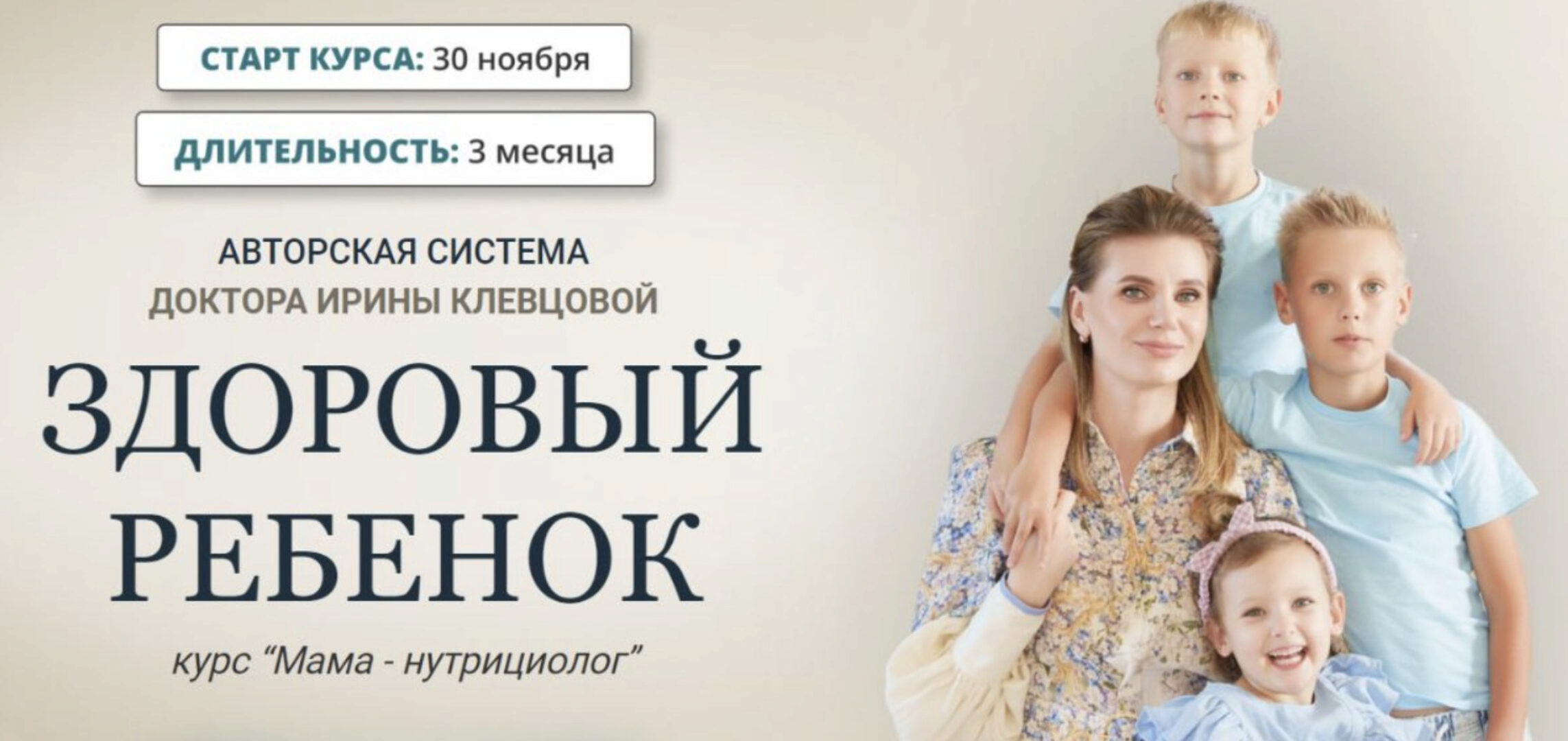 Мама-нутрициолог 7.0. Тариф Я сама. 30.11.2023 (Ирина Клевцова)