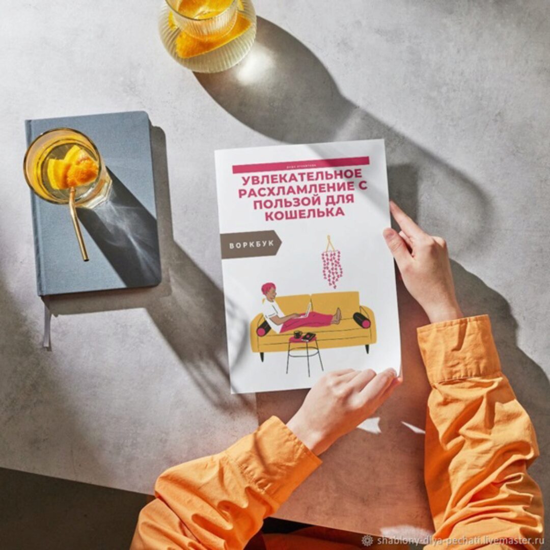 Практическое пособие как продать свои ненужные вещи на Авито и Юле (Shablony-dlya-pechati)