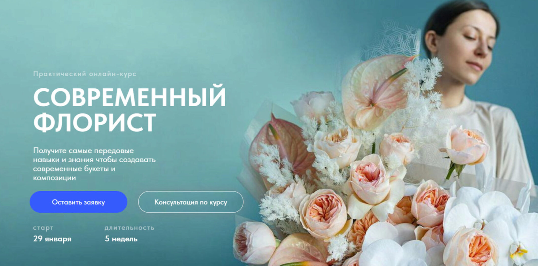 [Lacy Bird Academy] Современный флорист. Тариф Профи (Оксана Аникина)